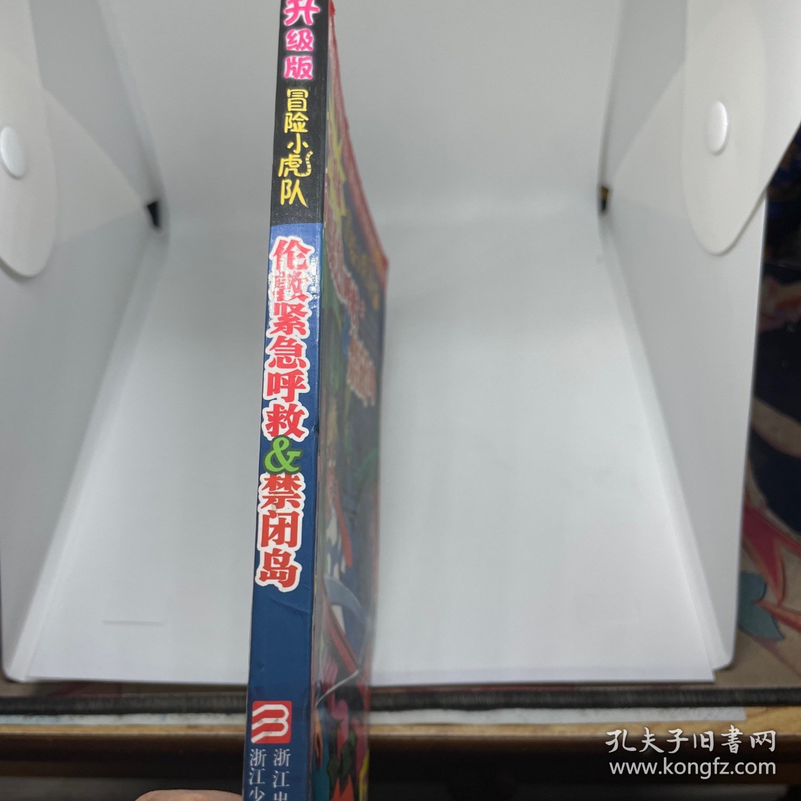 升级版冒险小虎队 伦敦紧急呼救＆禁闭岛