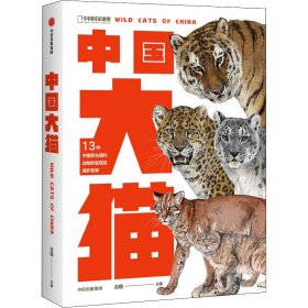 中國大貓: 呂植 中信出版社 9787521743685 全新正版