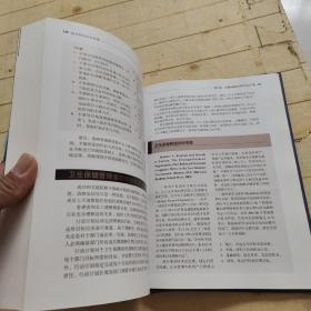 医疗机构战略管理（第7版）