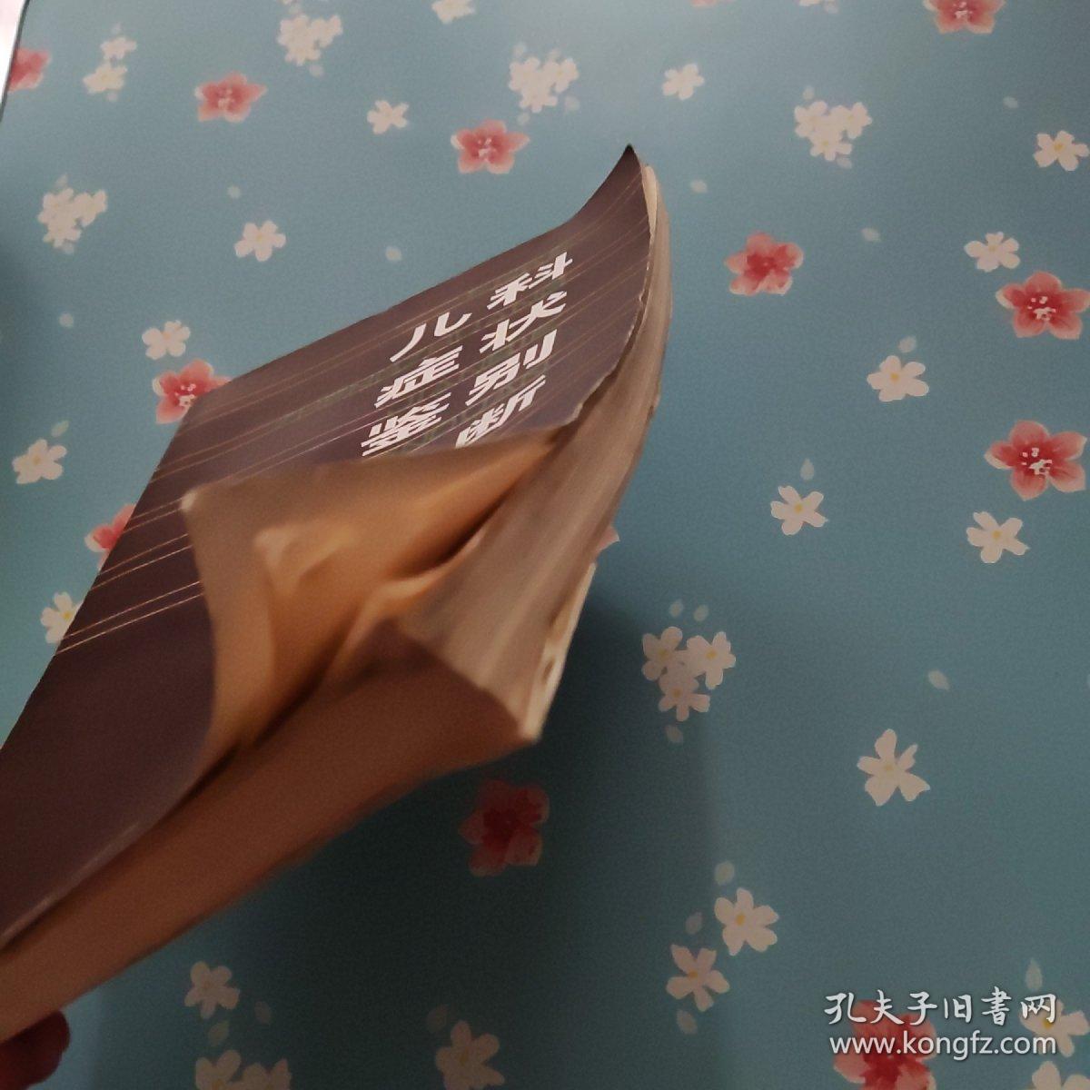 儿科症状鉴别诊断