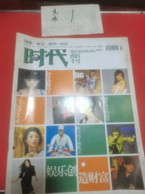 时代邮刊2004—3