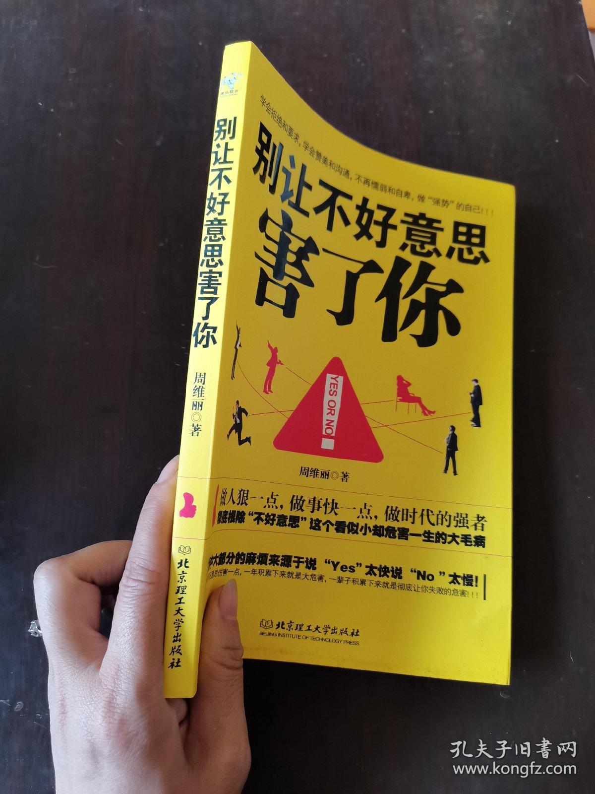 别让不好意思害了你