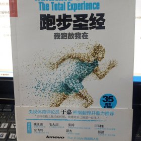 跑步圣经：我跑故我在