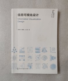 信息可视化设计