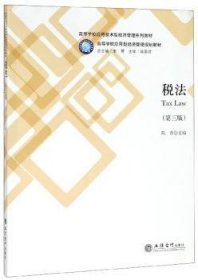 税法
