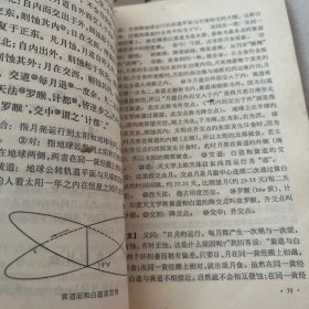 《梦溪笔谈》选读（自然科学部分）