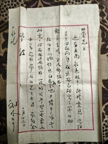 1949年第一届政协会议期间刘格平，白寿彝信札，董每戡信札。保老保真，诚意出让，无诚勿扰
