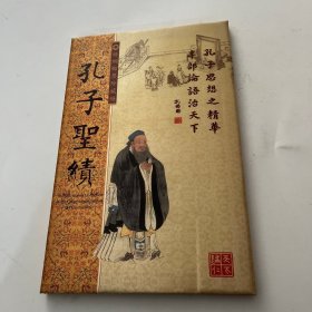 孔子圣绩丝绸邮票珍藏册