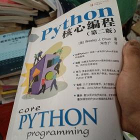 Python核心编程（第二版）