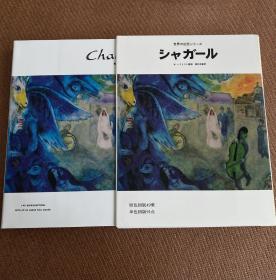夏加尔画册 Chagall外文图册