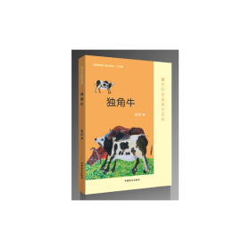 正版 独角牛——曹文轩优选美文系列 曹文轩 中国盲文出版社