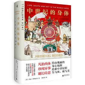 正版 新民说·中世纪的身体 [英]杰克·哈特内尔（Jack Hartnell） 9787559853264