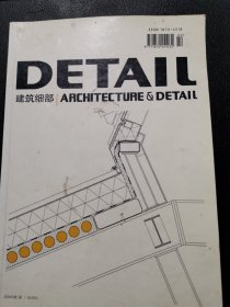 DETAIL 
建筑细部
ARCHITECTURE & DETAIL