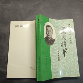 鹰犬将军