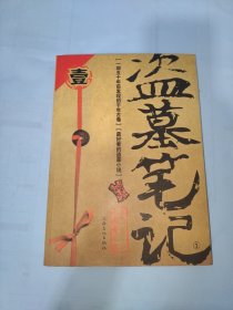 盗墓笔记（套装共9册）