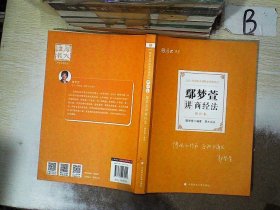 司法考试2021厚大法考鄢梦萱讲商经法理论卷