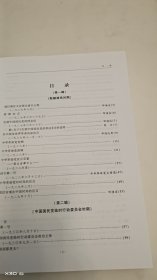 中国农工民主党历史参考资料第一辑至第五辑