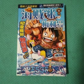 海贼迷21：梅利号
