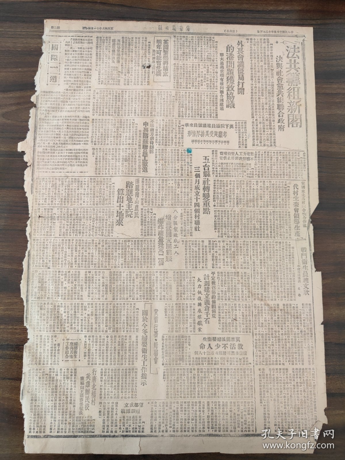 晋察冀日报1946年12月3日延安总部公布11月份战绩歼蒋正规军六个旅，庆祝朱总司令寿辰解放日报出版特刊，绥西我歼傅军百人缴获战马90余匹，蒋贼卖国实在心狠又把空权卖给美国，记滑县上官村歼灭战，王玉林等热爱子弟兵奋不顾身抢救伤员，完县游击队员热烈讨论自动发起杀敌缴枪竞赛，行唐北桥村英雄办民校康福山王清彦任校长