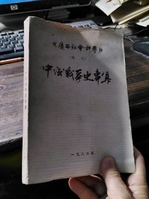 中法战争史专集