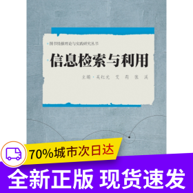 信息檢索與利用