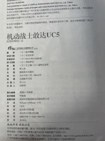 机动战士敢达UC5：拉普拉斯的亡灵.