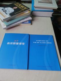 3F高效智慧课堂+3F类模型概述  2本合售