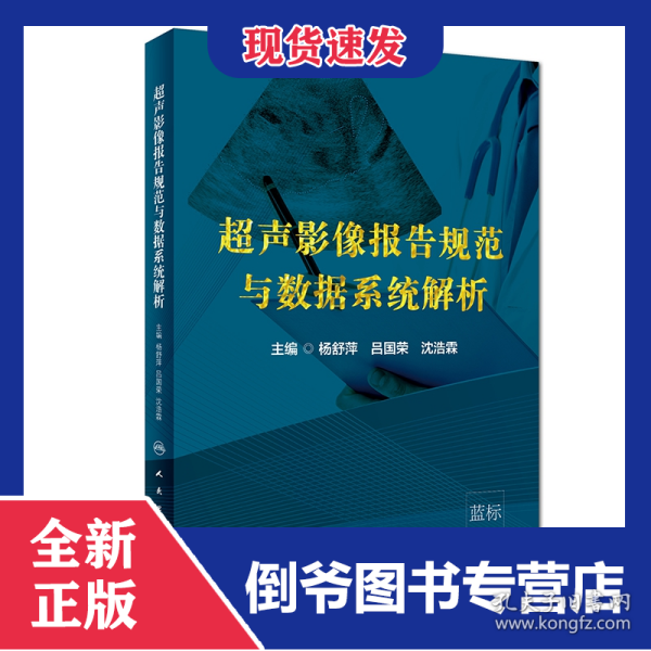 超声影像报告规范与数据系统解析