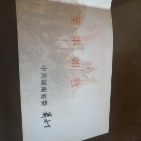 贺卡 萧冬生赠建生同志