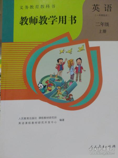 义务教育教科书教师教学用书. 英语 : 一年级起点. 二年级. 上册