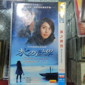 日剧 冰之世界 dvd