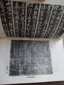 星子文史资料 第一集 《庐山金石考》（1985年版）