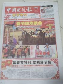 中国电视报  56\  2012年第2期 春节特刊