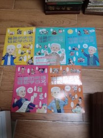 漫画历史线 轻松学古文1一5