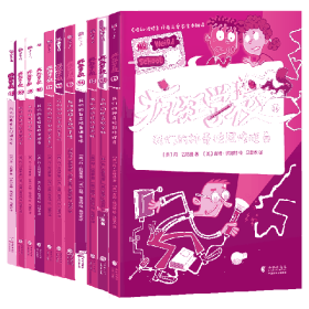 【正版书籍】疯狂学校.第二辑全11册