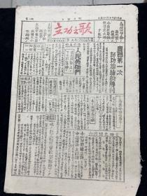 1947年济南银行，立功之歌，