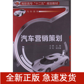 汽車營銷策劃
