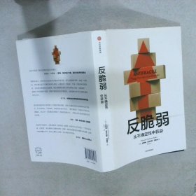 反脆弱从不确定性中受益