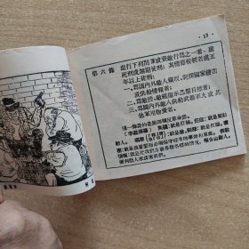 连环画 中华人民共和国惩治反革命条例（图解通俗本）（新印本 慎重下单）