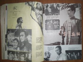 《人民电影》1978年第7期.8期.9期.10—11期.12期