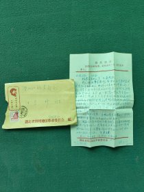 1968年，封有（像）贴（博物馆）邮票〔实寄封〕原信（稀少）