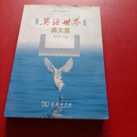 英语世界美文篇