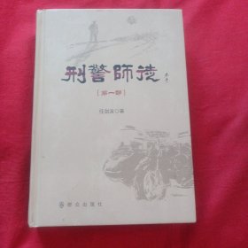 刑警师徒（第1部）