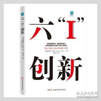 六“I”创新