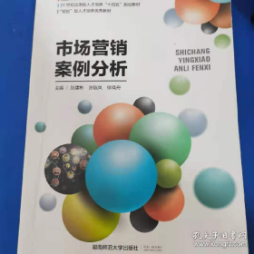 二手市场营销案例分析9787564840211赵建彬,张超凤,徐晓舟