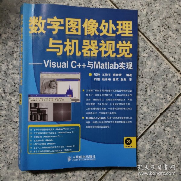 数字图像处理与机器视觉：Visual C++与Matlab实现