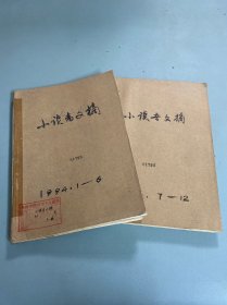 小读者文摘1994年（1-12期），馆藏