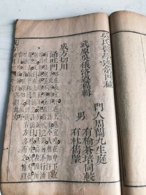 清版木刻《成方切用》存卷三（上下）一册完整。