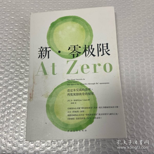 新·零极限：透过未完成的清理，再度脱胎换骨的秘密