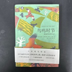 “天际线”丛书：鸟鸣时节：英国鸟类年记（247种鸟类故事/274帧精美插图/扫码可听鸟鸣）